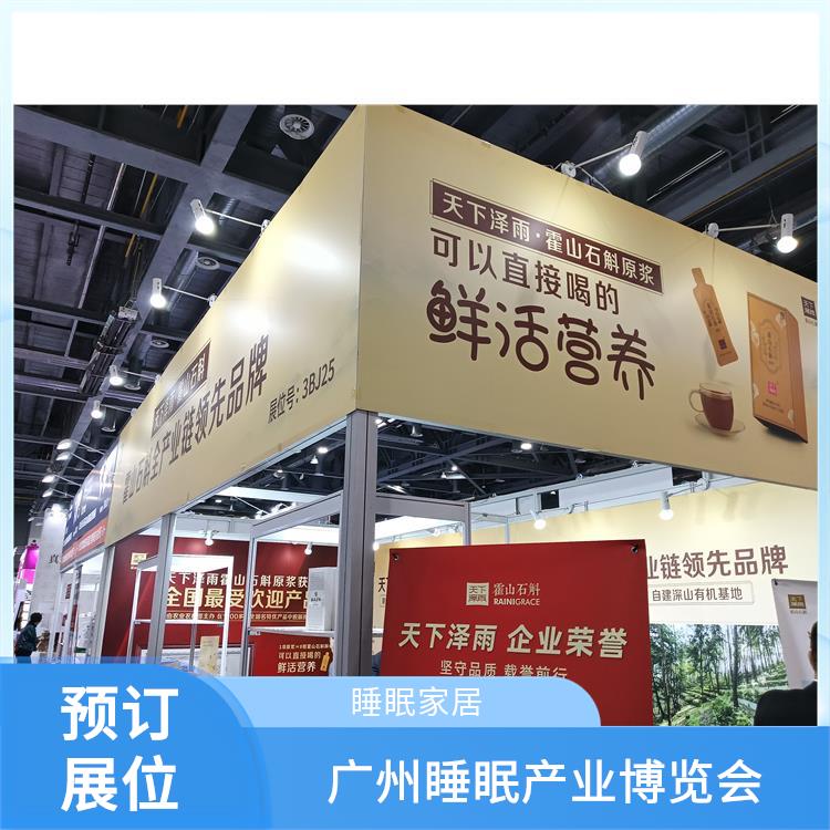智能睡眠展会 睡眠科技 睡眠用品展览
