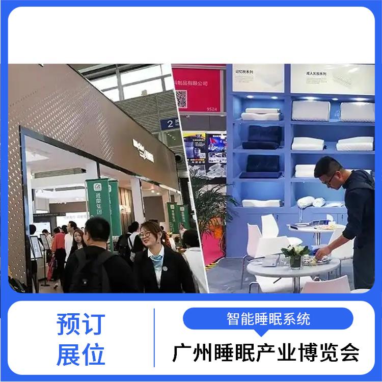 智能睡眠展会 睡眠科技 睡眠用品展览