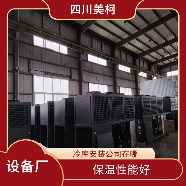 開江冷庫 大竹小型凍庫安裝 報(bào)價(jià)表