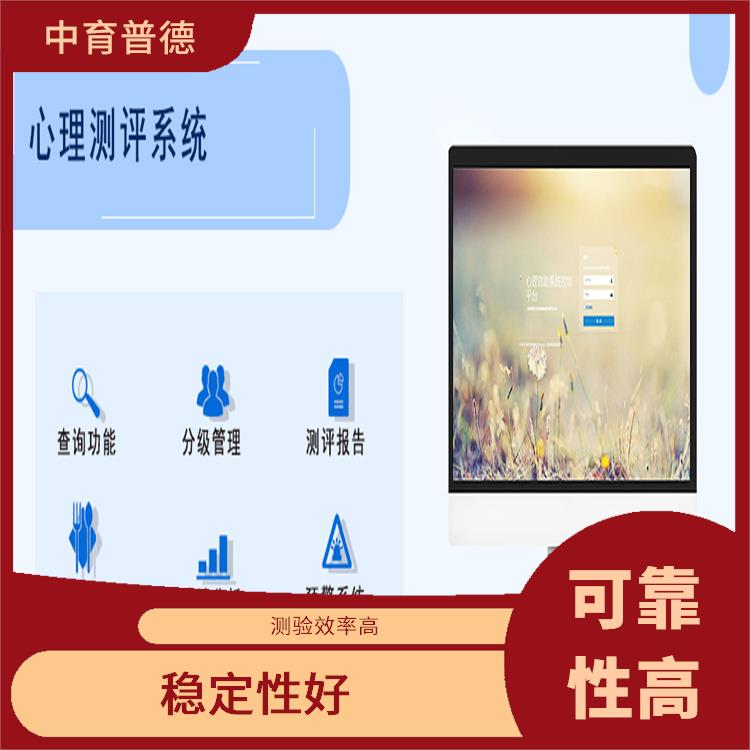 客观性强 心理测评系统单机版 提升心理素养
