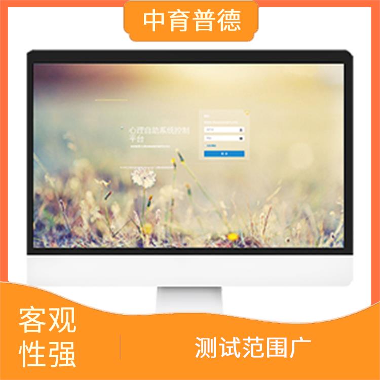 客观性强 心理测评系统单机版 提升心理素养