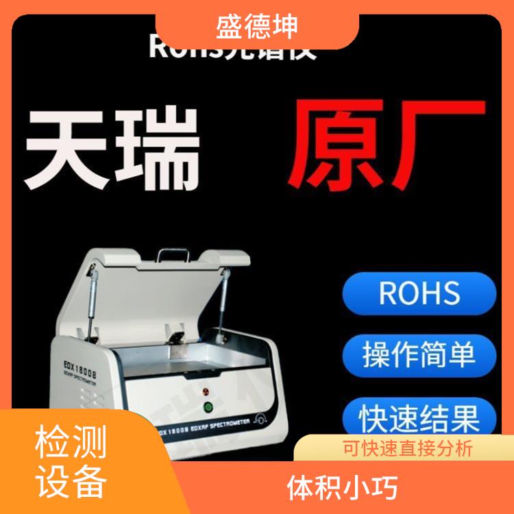 ROHS无卤分析仪厂家 体积小巧 光谱或波峰强度