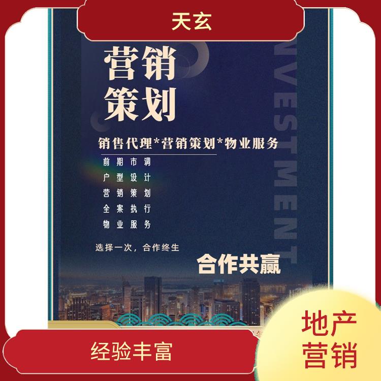 夏縣房地產(chǎn)營銷策劃聯(lián)系電話 服務(wù)有始有終 為客戶提供全面的銷售服務(wù)