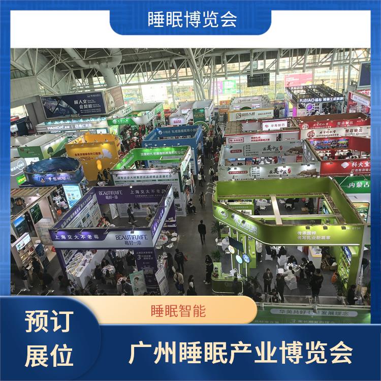 睡眠产业博览会 睡眠调理 一站式展台设计