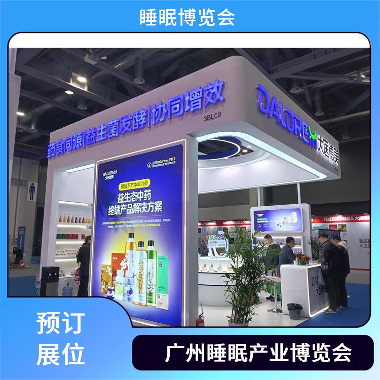智能睡眠展会 睡眠科技 多年展览经验