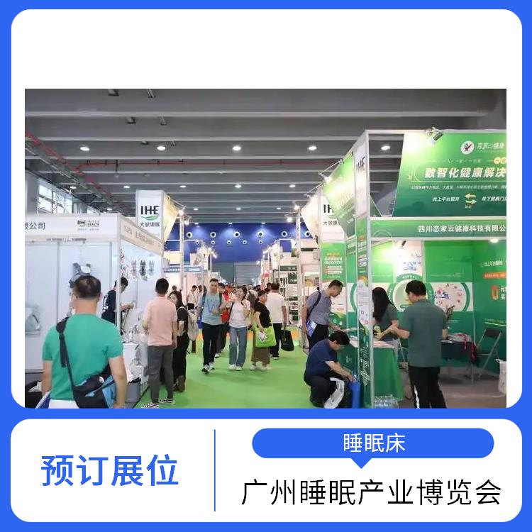 智能睡眠展会 睡眠科技 多年展览经验