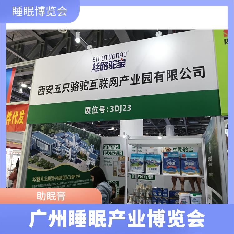 健康睡眠展 睡眠调理 多年展览经验