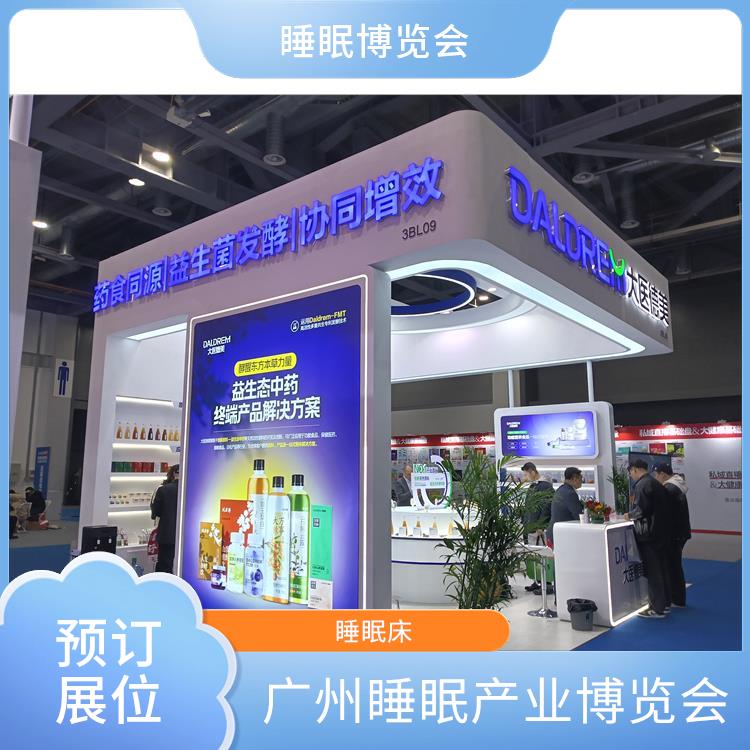 睡眠产业博览会 睡眠智能 睡眠用品展览