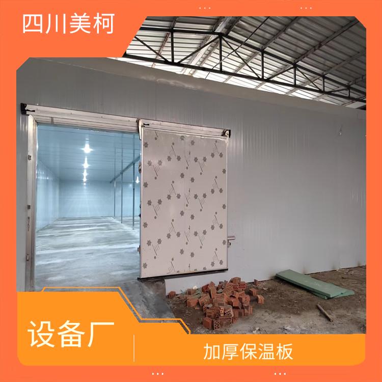 通川冷庫(kù) 萬(wàn)源冷鏈凍庫(kù)安裝 農(nóng)產(chǎn)品基地