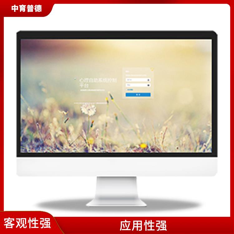 提升心理素养 可靠性高 心理测评系统单机版