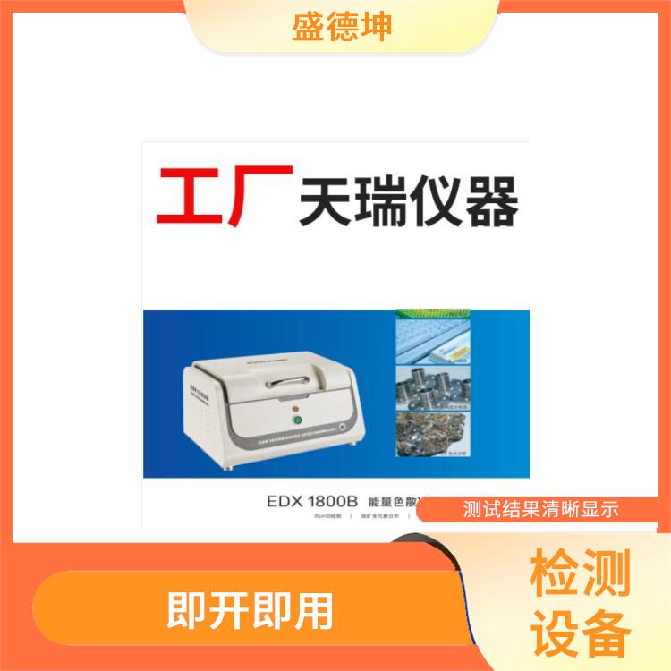 ROHS无卤分析仪 灵敏度好 自动化程度高
