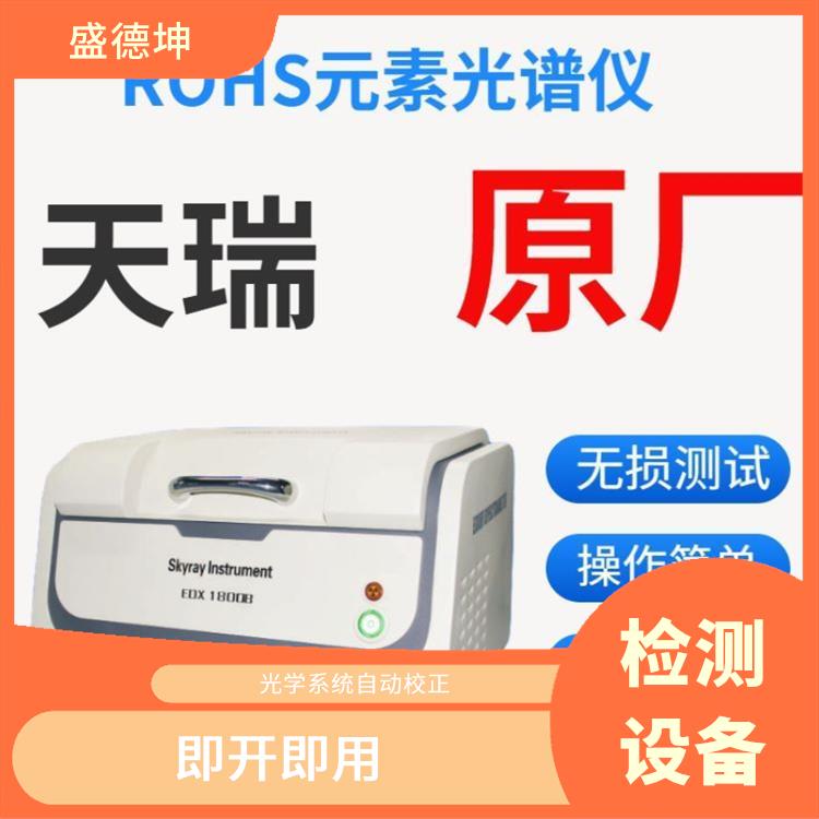 ROHS无损检测仪厂家 即开即用 校准曲线线性范围宽