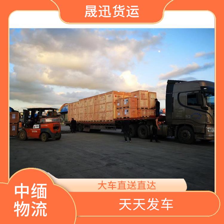 缅甸配件运输公司 运输成本较低 天天发车