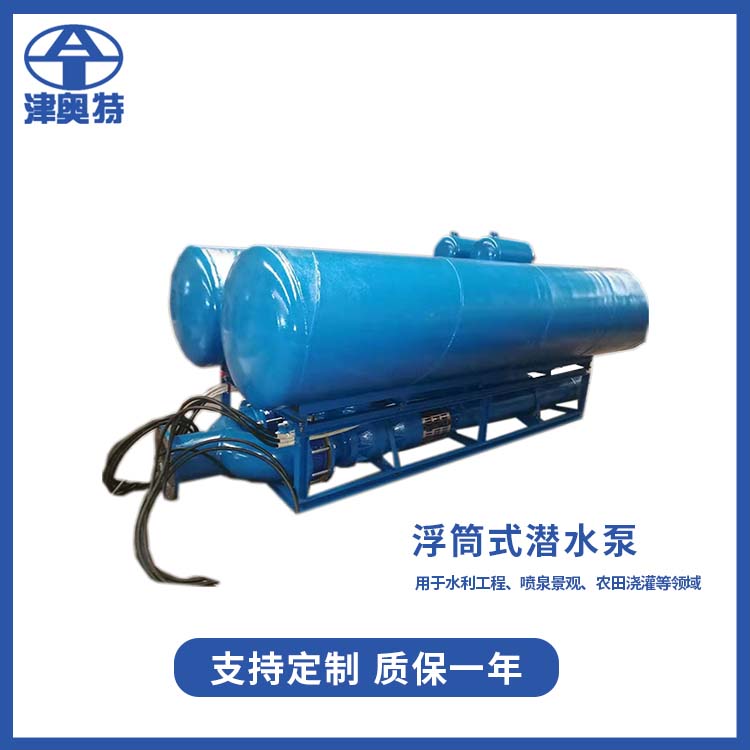380V浮筒式潜水泵 水库抽水灌溉 潜水工作 支持调频 厂家