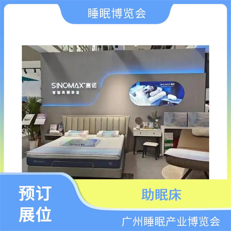 广州健康睡眠展 睡眠智能 一站式服务商