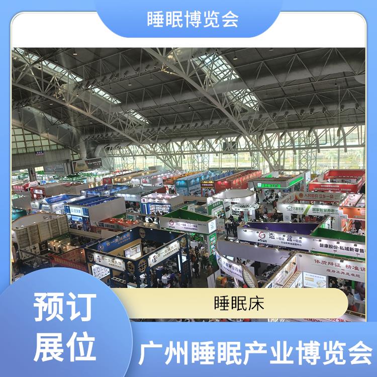 广州健康睡眠展 睡眠智能 一站式服务商