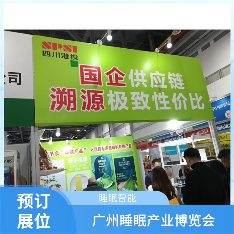 广州大健康产业博览会 睡眠健康 一站式展台设计
