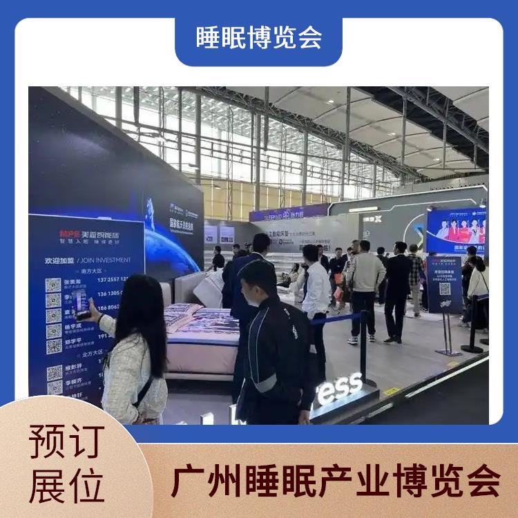 睡眠产业博览会 为展商提供技术合作