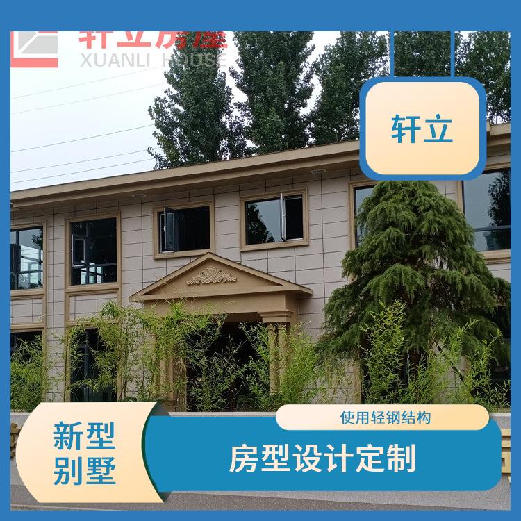 临沂轻钢别墅厂家 包工包料 河北轩立房屋建设
