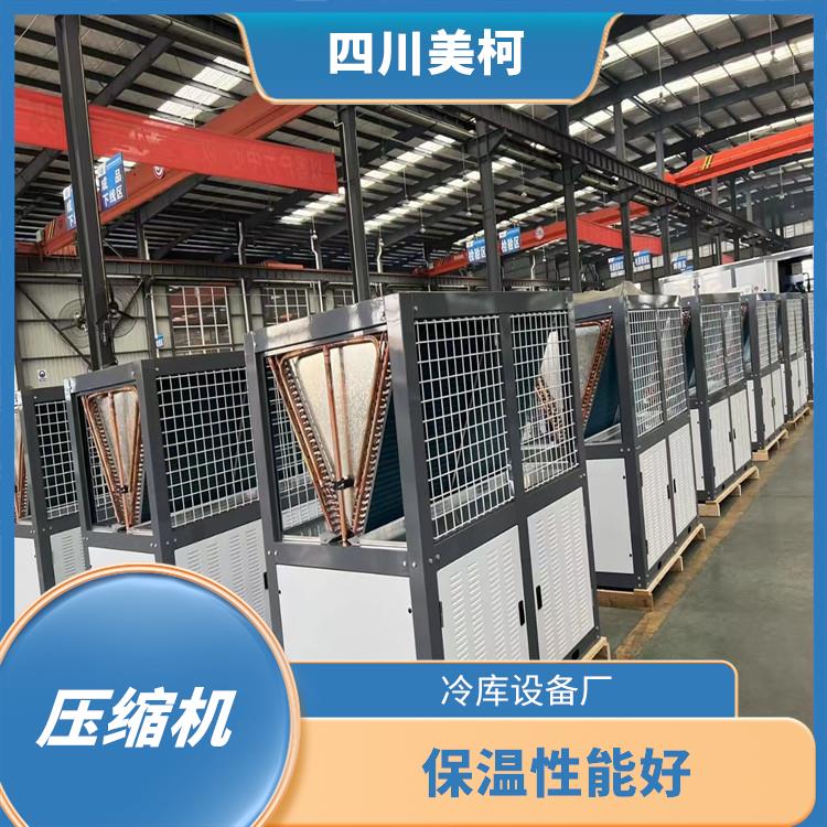 開江雙溫庫價(jià)格 達(dá)縣果蔬冷庫設(shè)備 選四川美柯