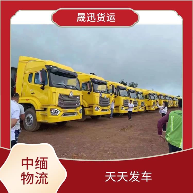 中国至缅甸配件运输公司 可上门取件 信息化程度高