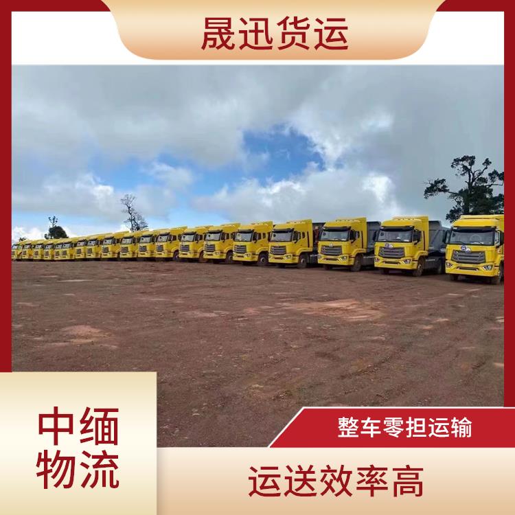 中国到缅甸超限运输公司 整车零担运输 专线直达双向往返