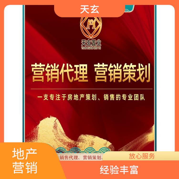王益区房地产营销策划公司 值得选择 天玄策划