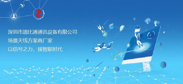 深圳市迪比通通訊設(shè)備有限公司