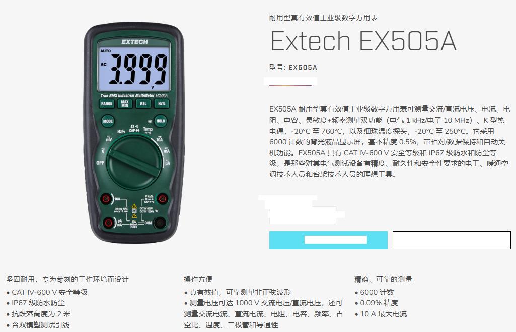 EX505A-NIST工业级数字万用表Extech