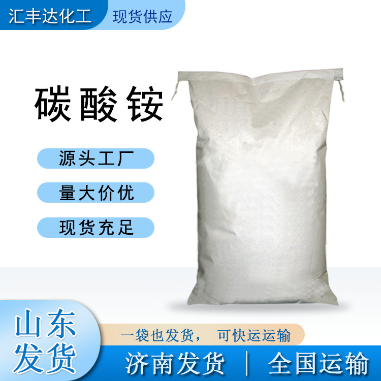 内蒙碳酸铵粉末厂商 碳酸铵铵含量多少