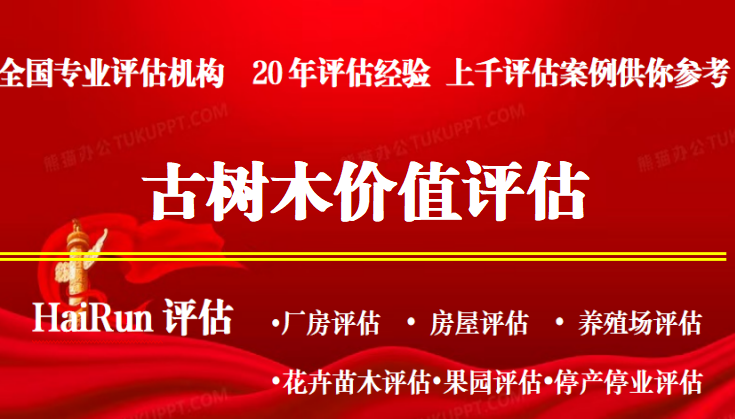 花卉苗圃评估范围及评估方法分析