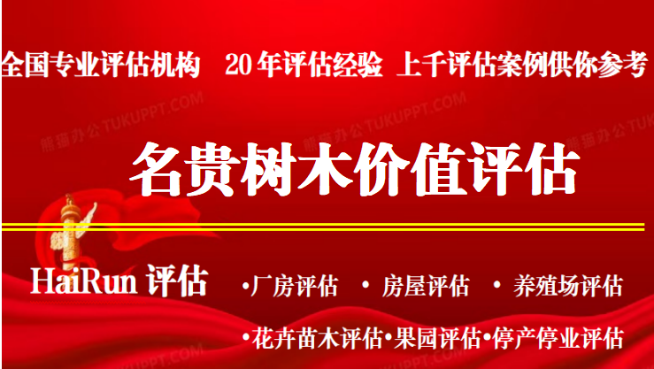 花卉苗圃评估范围及评估方法分析