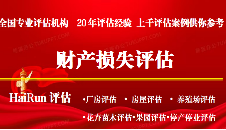 铜仁树木评估、风景树价值评估及花卉苗木损失鉴证价值评估