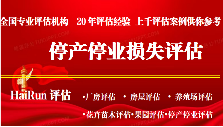 车辆事故导致鱼塘污染损失赔偿评估