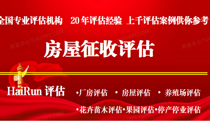 违建厂房强制关闭企业停产停业损失评估