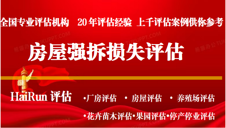 行政賠償鑒定魚(yú)塘損失價(jià)值評估、魚(yú)塘強拆損失評估