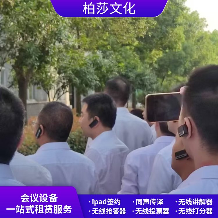 黑河无线解说器出租 信号稳定音质清晰