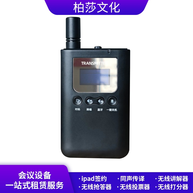 郴州无线解说器出租 信号稳定音质清晰