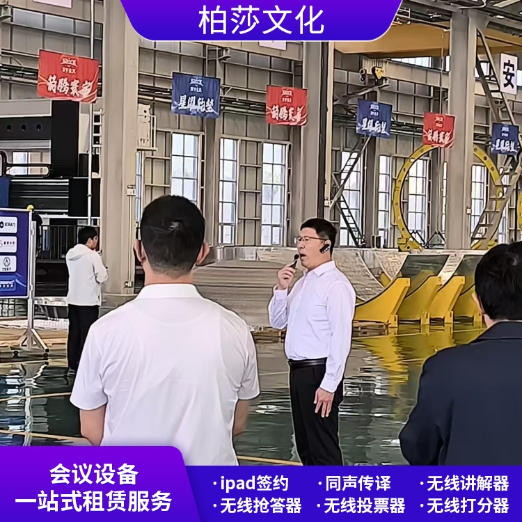 广元无线讲解器出租 音质清晰传输距离远