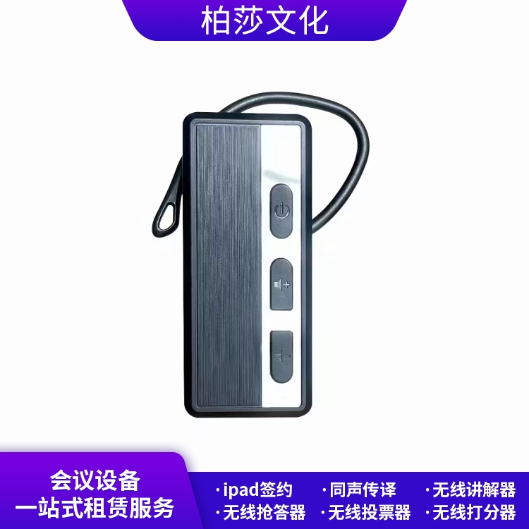 开封无线解说器出租 音质清晰传输距离远