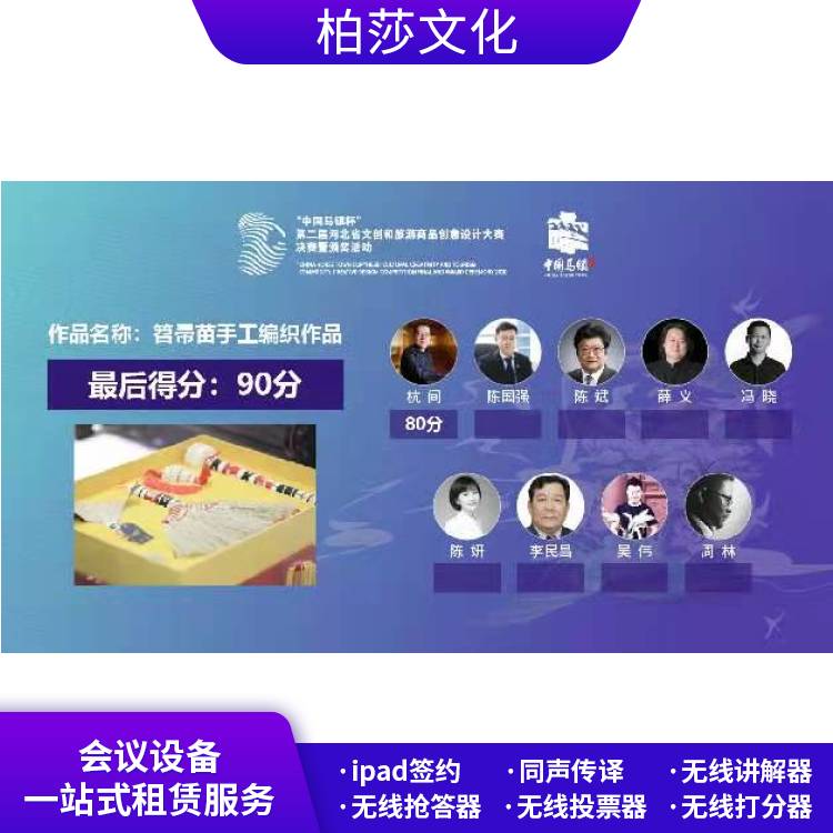 平顶山无线打分器出租 观众打分器租赁 柏莎文化