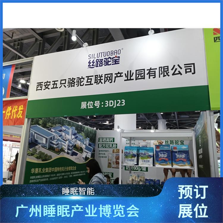 广州健康睡眠展 睡眠科技 睡眠用品展览
