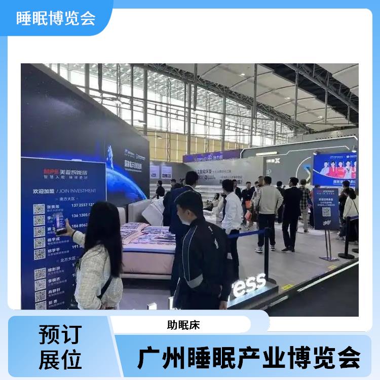 2025广州国际睡眠展览会 睡眠床 一站式展台设计