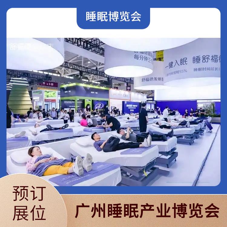智能睡眠展会 智能睡眠系统 睡眠用品展览