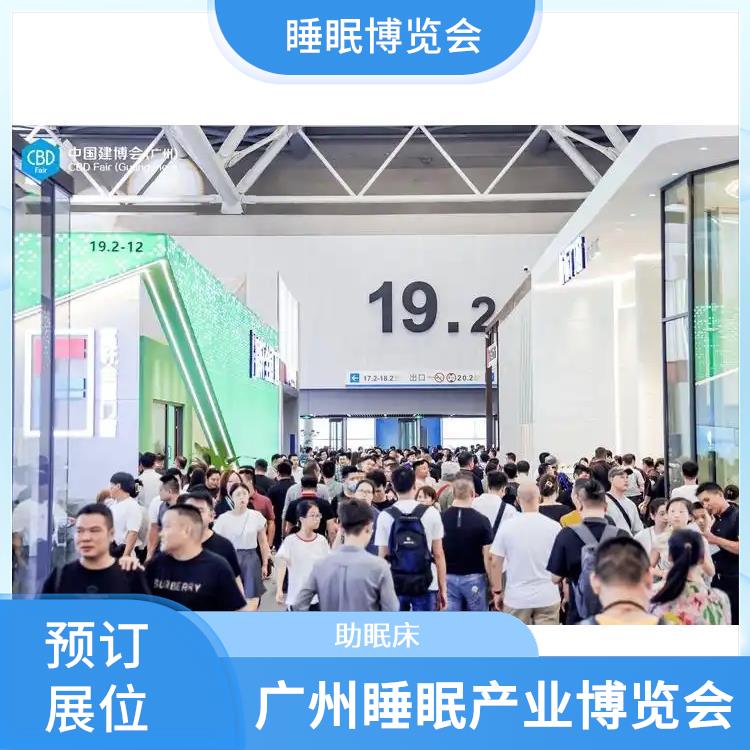 广州睡眠产业博览会 助眠膏 一站式展台设计