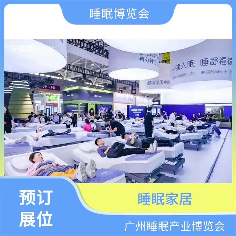 2025广州大健康展 睡眠家居 一站式服务商