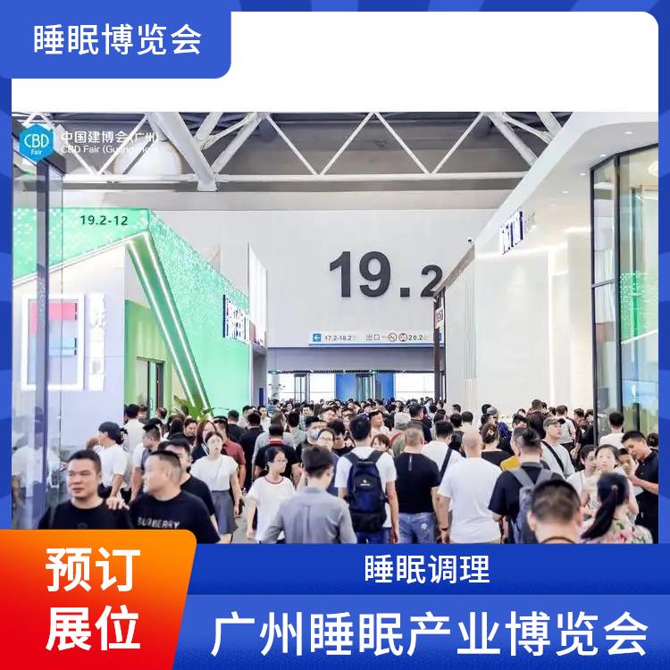 广州健康睡眠展 助眠床 一站式服务商