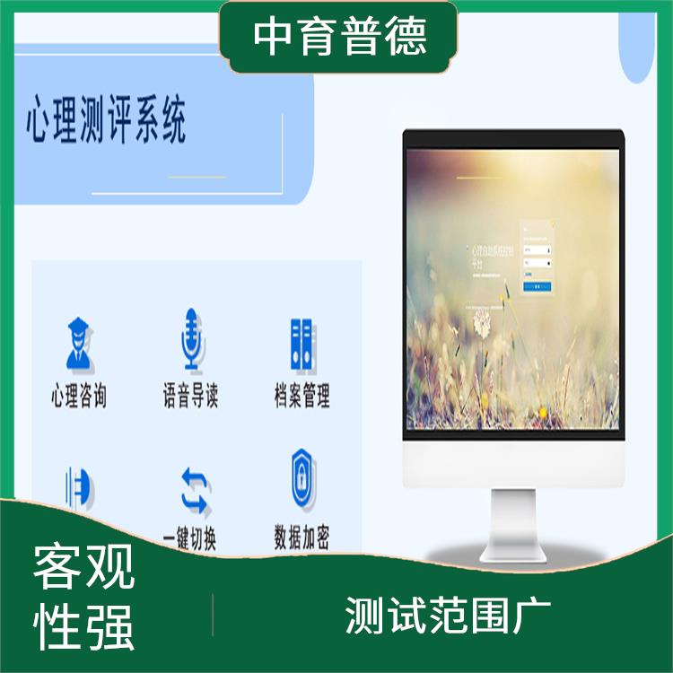 教师心理测评系统 准确性提高