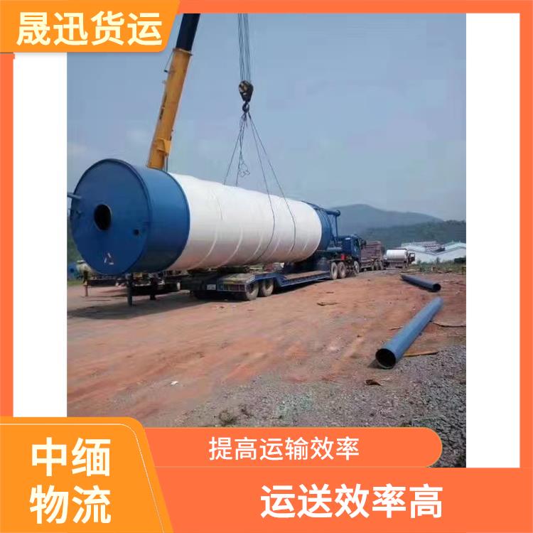中国至缅甸超限运输 可上门取件 运输持续性好