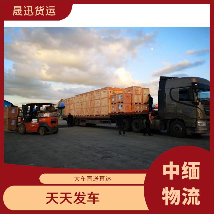 中国到缅甸设备运输电话 服务周到 运输速度较快